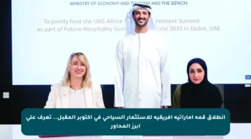 انطلاق قمة إماراتية إفريقية للاستثمار السياحي في أكتوبر المقبل.. تعرف على أبرز المحاور